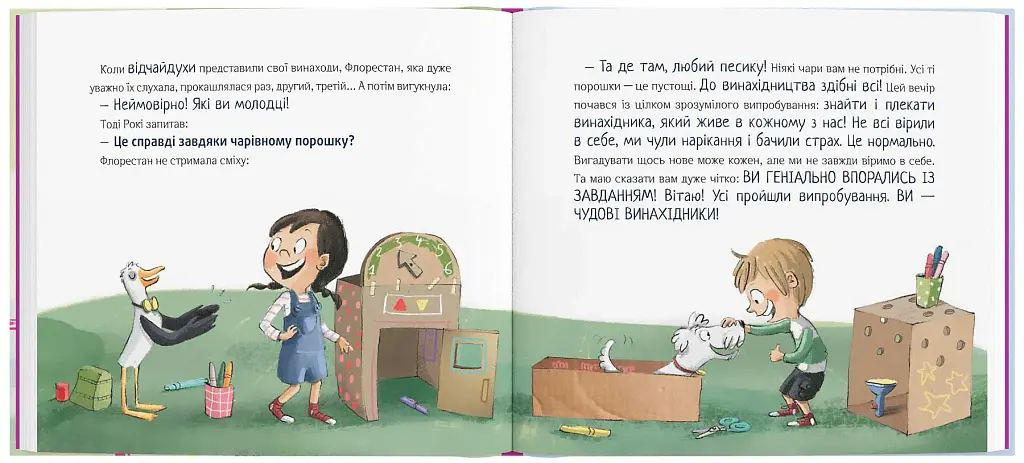 Відчайдухи. Конкурс геніальних ідей - Ельса Пунсет - фото 5