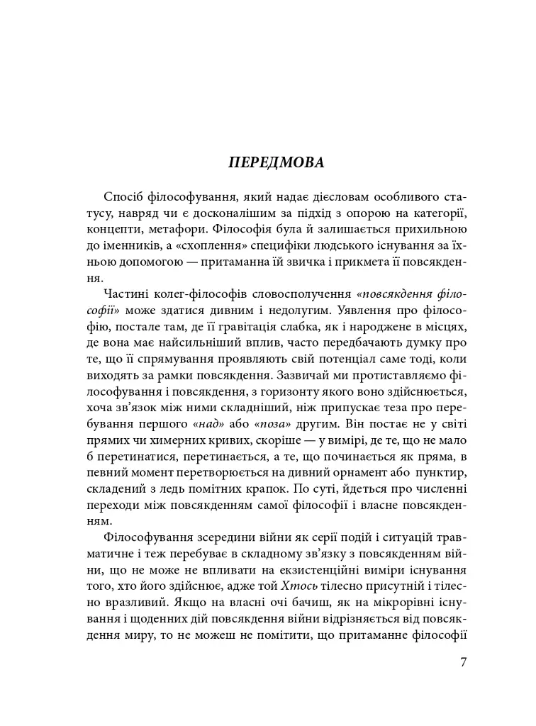 Дієсловник війни - Юлія Ємець-Доброносова - фото 4