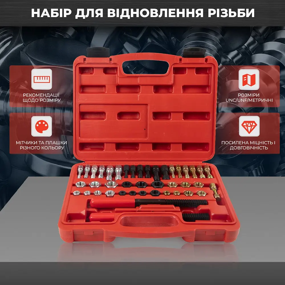 Набір для відновлення різьби Alloid (НВР-1049) - фото 2