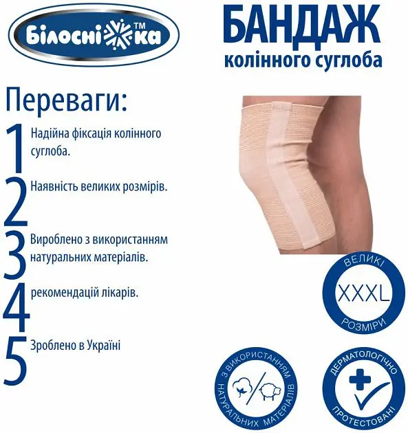 Бандаж коленного сустава Белоснежка, размер №6, 46-50 см (414477) - фото 5