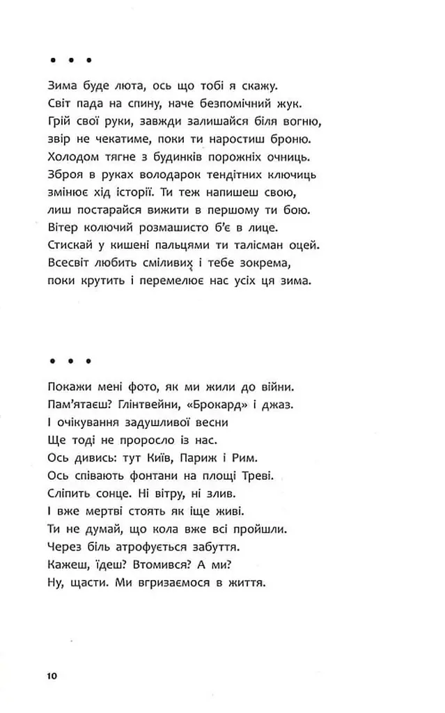 Графоманські вірші - Юлія Ілюха - фото 6