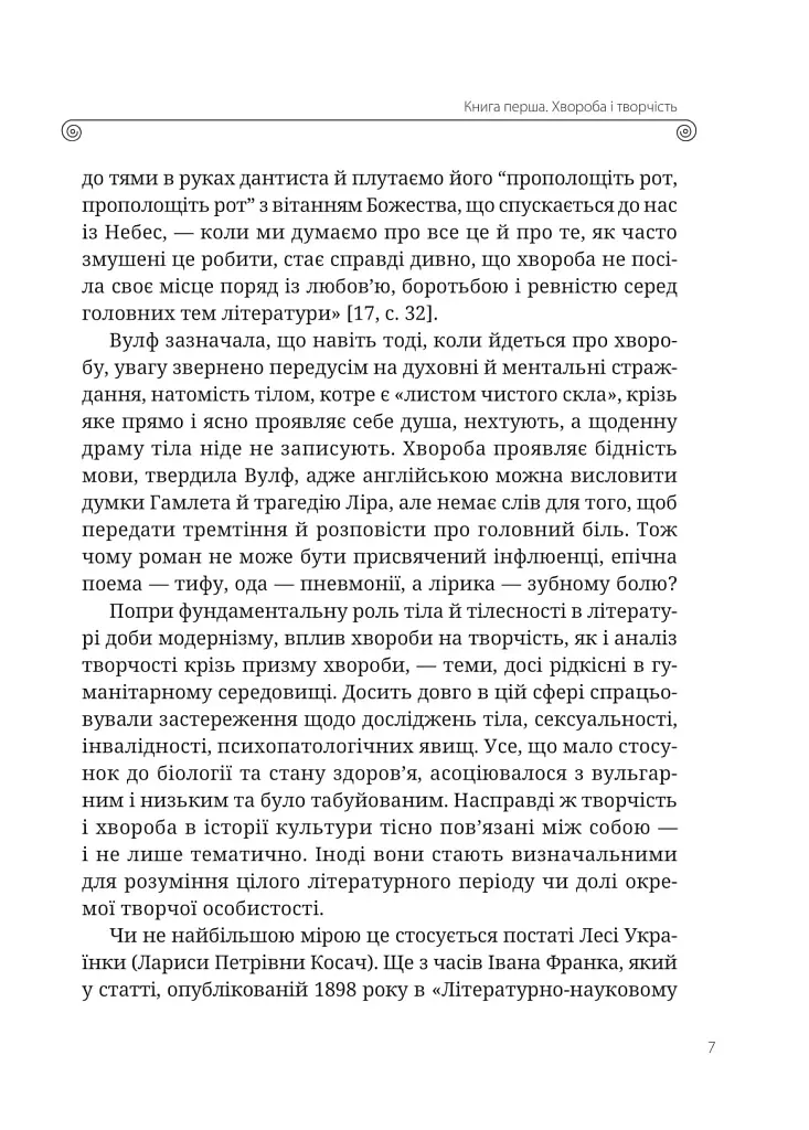 Леся Українка. Книги Сивілли - фото 8