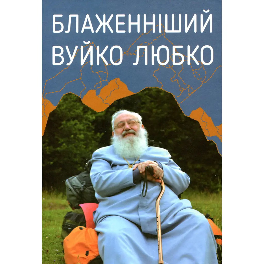 Блаженніший Вуйко Любко -