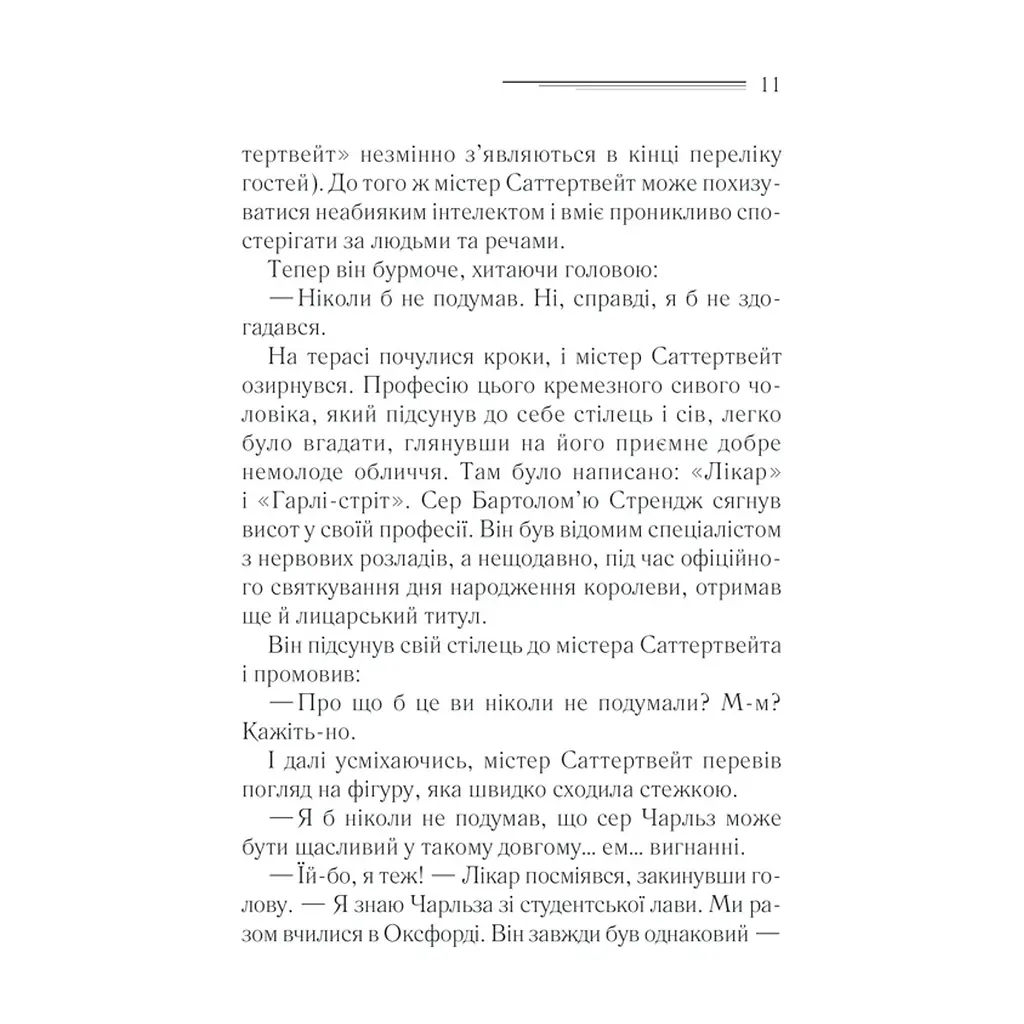 Книга Трагедія в трьох діях - Агата Крісті КСД (9786171513280) - фото 10