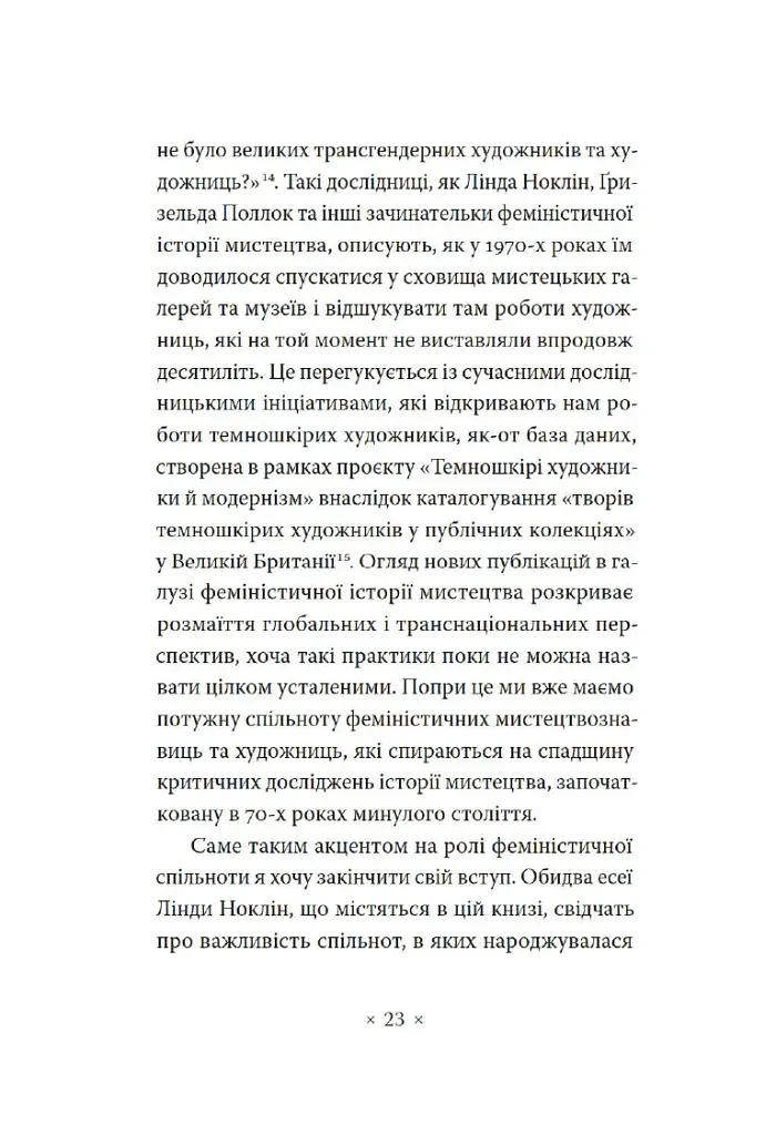 Чому в нас не було великих художниць? - фото 12