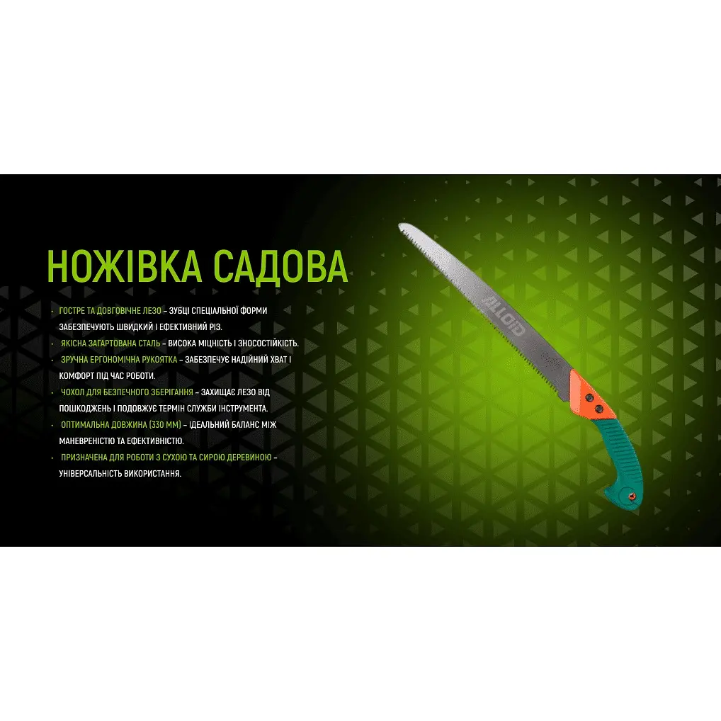 Ножовка садовая Alloid в чехле 330 мм (PS-350330) - фото 3
