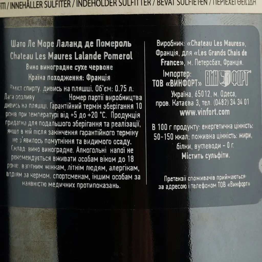 Вино Les Grands Chais de France Chateau des Maures Lalande de Pomerol, червоне, сухе, 13,5%, 0,75 л - фото 4