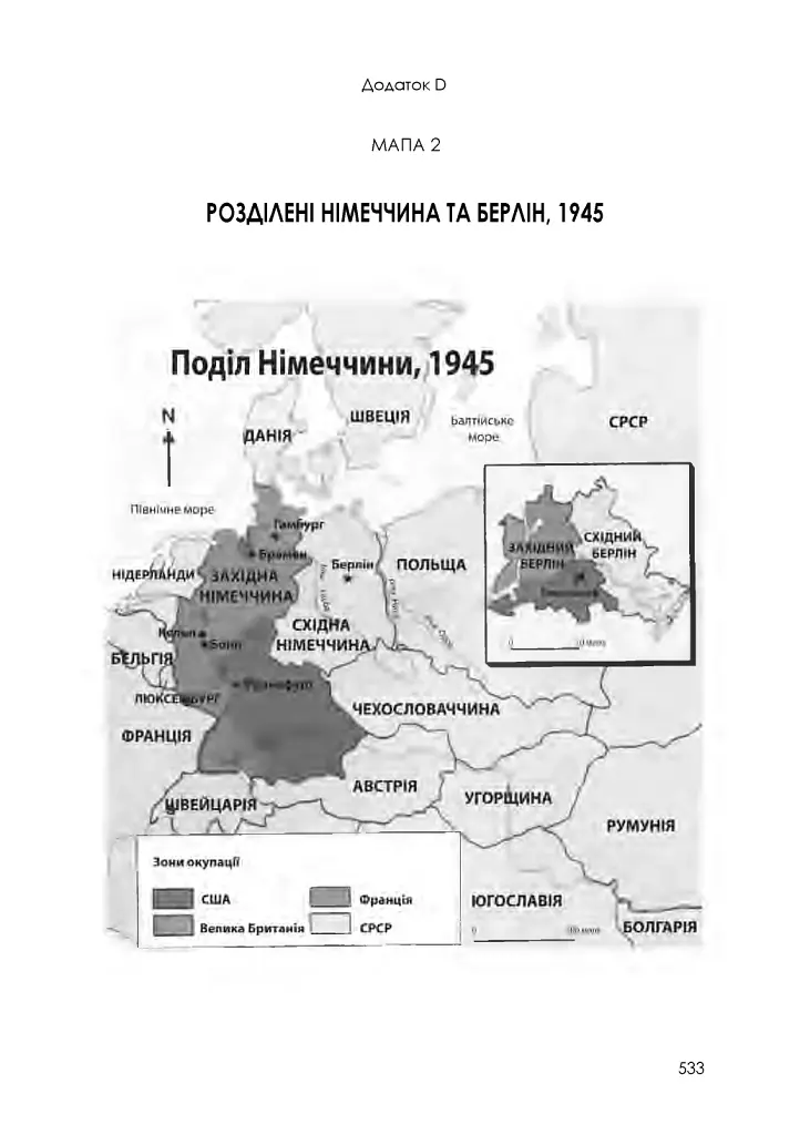 План Маршалла. Світанок Холодної війни - фото 18