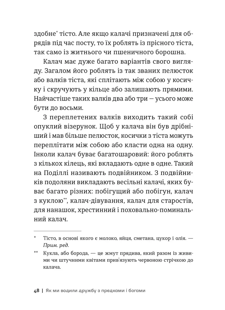Історія українського хліба - фото 9