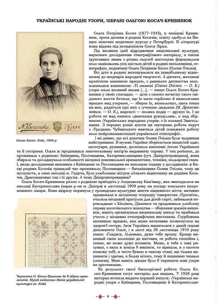 Українські народні узори. Зібрала Ольга Косач-Кривинюк - фото 2