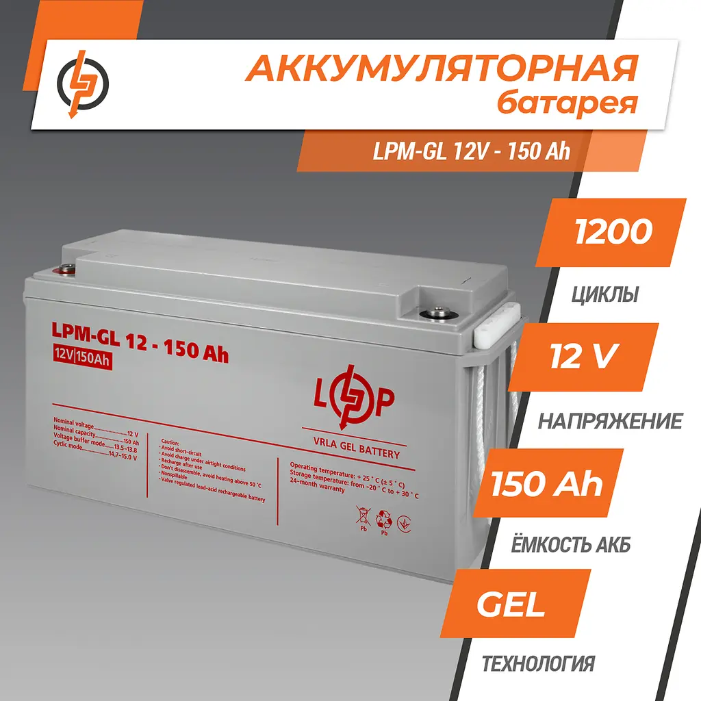 Аккумулятор гелевой LPM-GL 12V - 150 Ah - фото 2