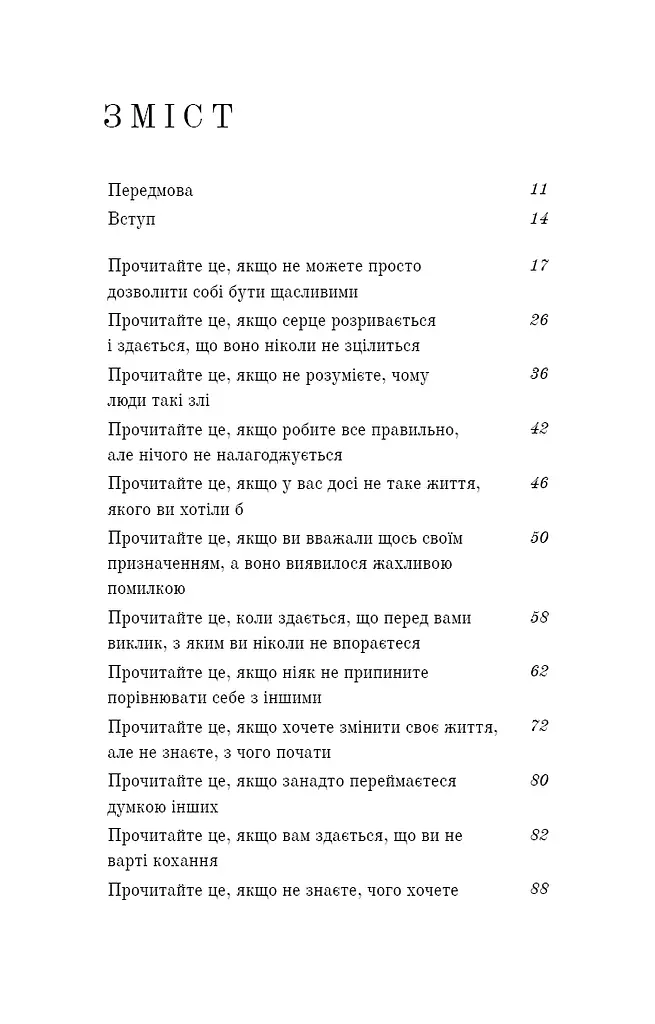 Життя, яке на вас чекає - фото 3