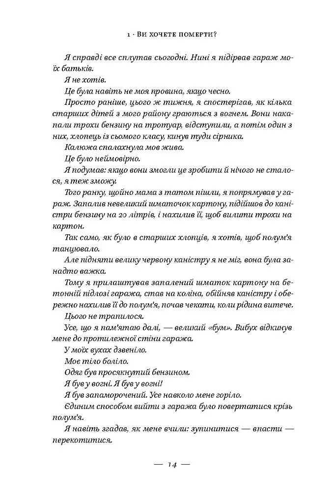 У полум'ї. 7 кроків до найяскравішого життя - Джон О'Лірі - фото 10