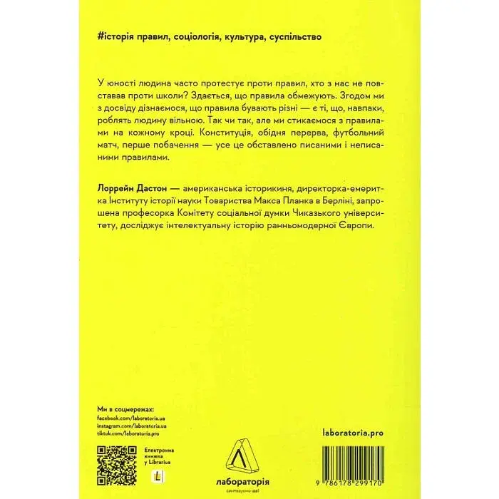 Коротка історія правил. Чому ми робимо так, а не інакше - фото 2