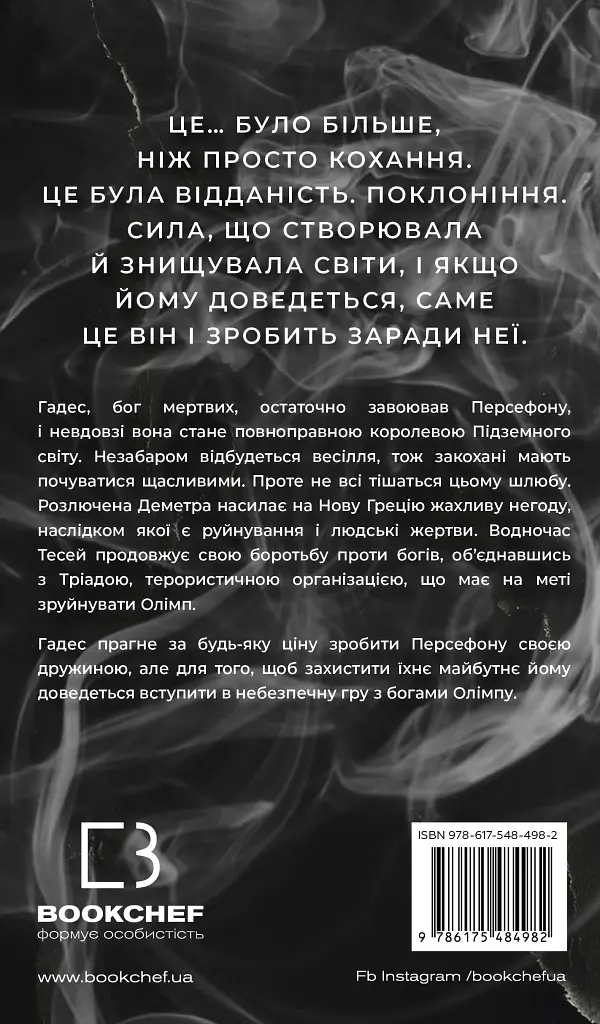 Гадес і Персефона. Гра богів. Книга 6 - фото 2
