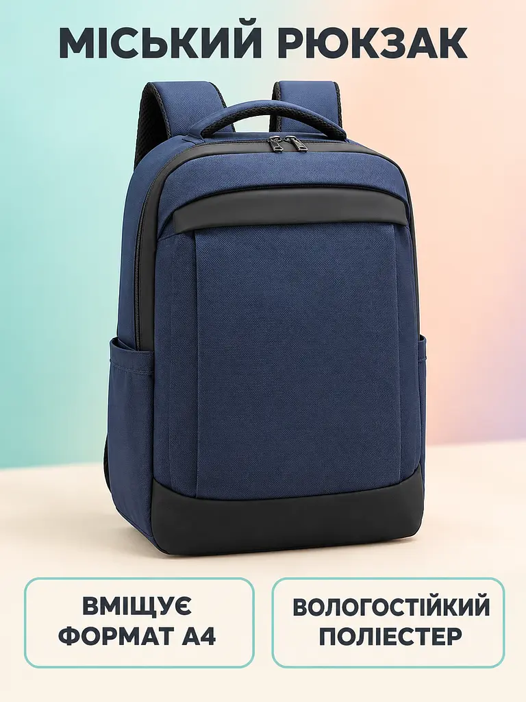 Рюкзак міський 44×29×15 см вологостійкий поліестер для навчання роботи та подорожей формат А4 синій (52836215) - фото 4