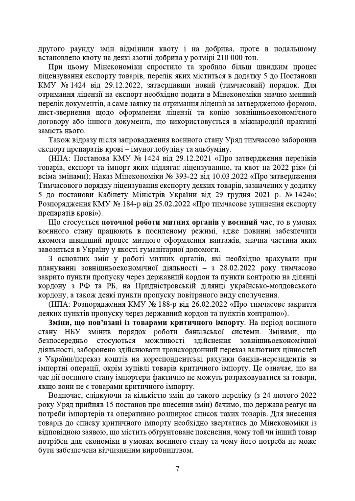 Митний кодекс України. Науково-практичний коментар. Станом на 25 жовтня 2024 року - фото 34