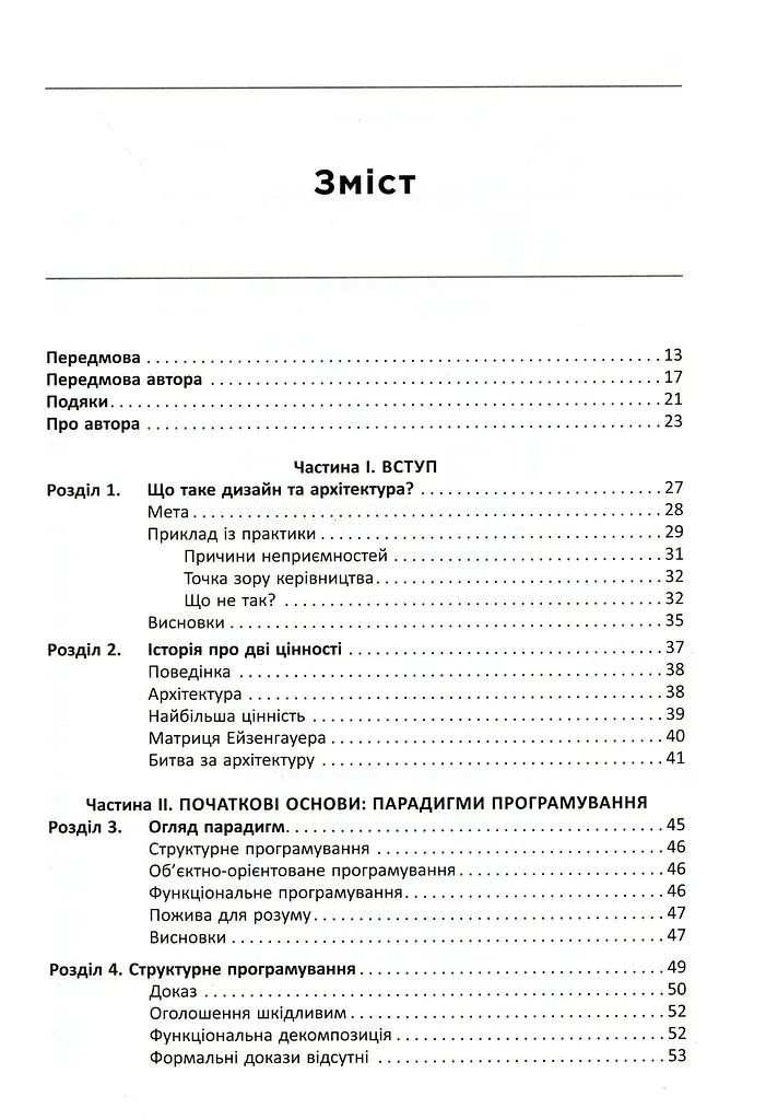 Чистая архитектура. Искусство разработки программного обеспечения – Роберт Сесил Мартин - фото 3