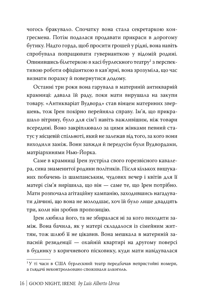На добраніч, Ірен - Луїс Альберто Урреа - фото 4