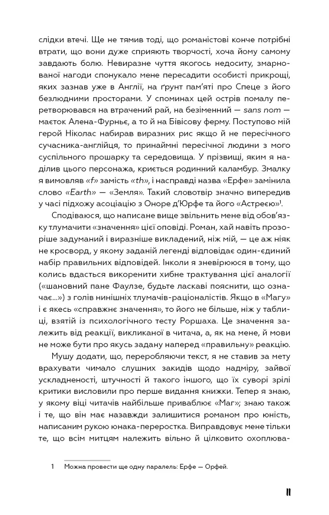 Маг - Джон Фаулз - фото 10