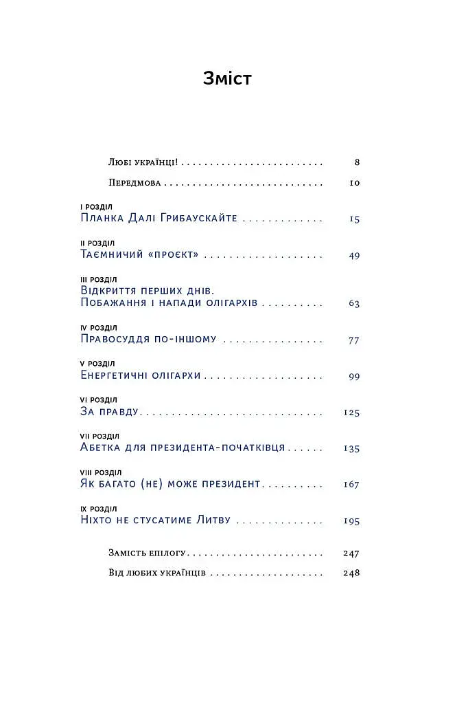 Велика президентка маленької країни. Історія Далі Грибаускайте - фото 3