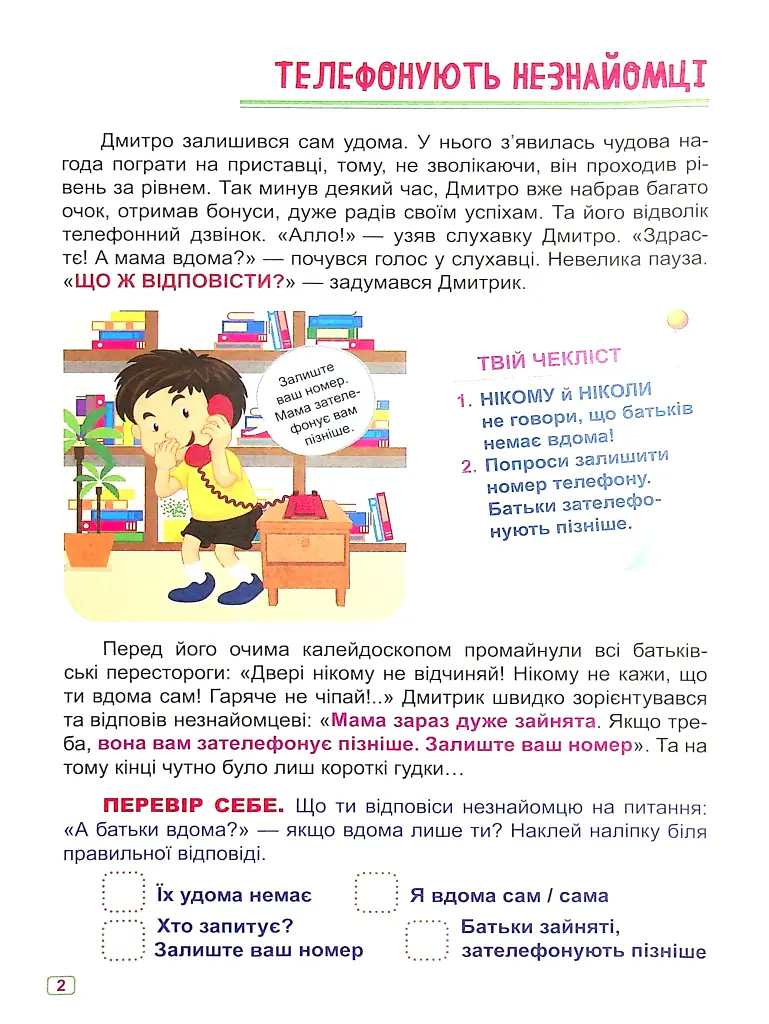 Що робити, якщо... Сам удома - фото 5
