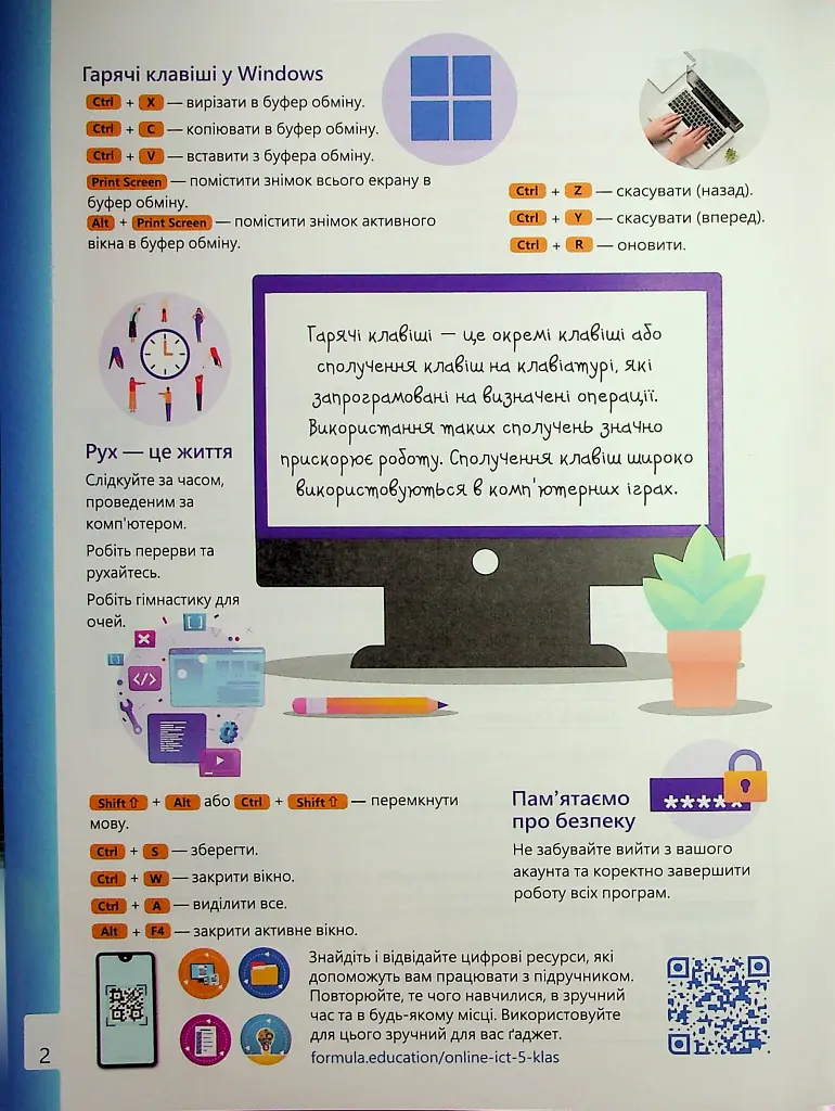 Інформатика 5 клас. Робочий зошит. Частина 2 - фото 4