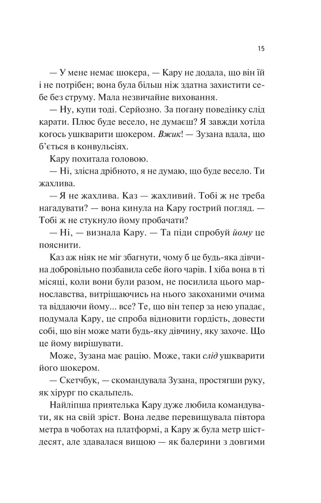Донька диму й кісток - фото 10