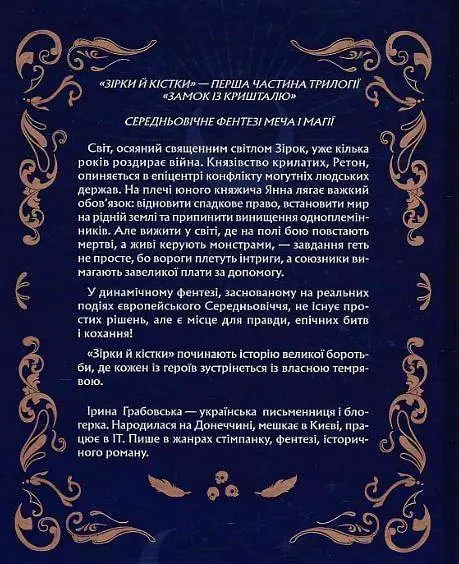 Комплект із 2-х книг Віват Замок з кришталю. Ірина Грабовська українською мовою kni0003116 - фото 2