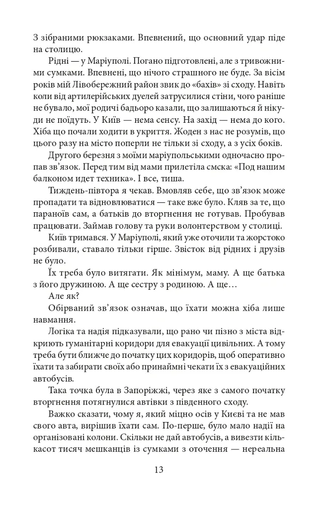 Мандрівка до потойбіччя. Маріуполь - Євген Шишацький - фото 14