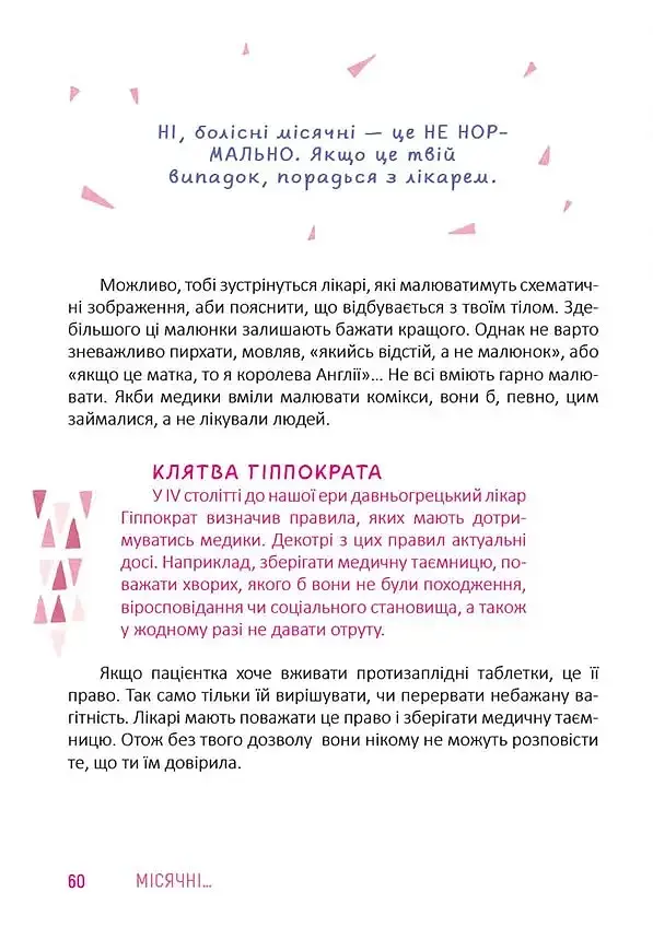 Місячні... Оце так пригода! - фото 6
