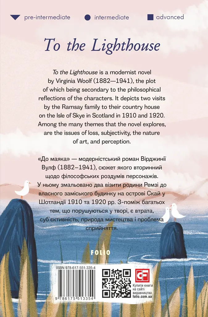 To the Lighthouse - Вірджинія Вулф - фото 2