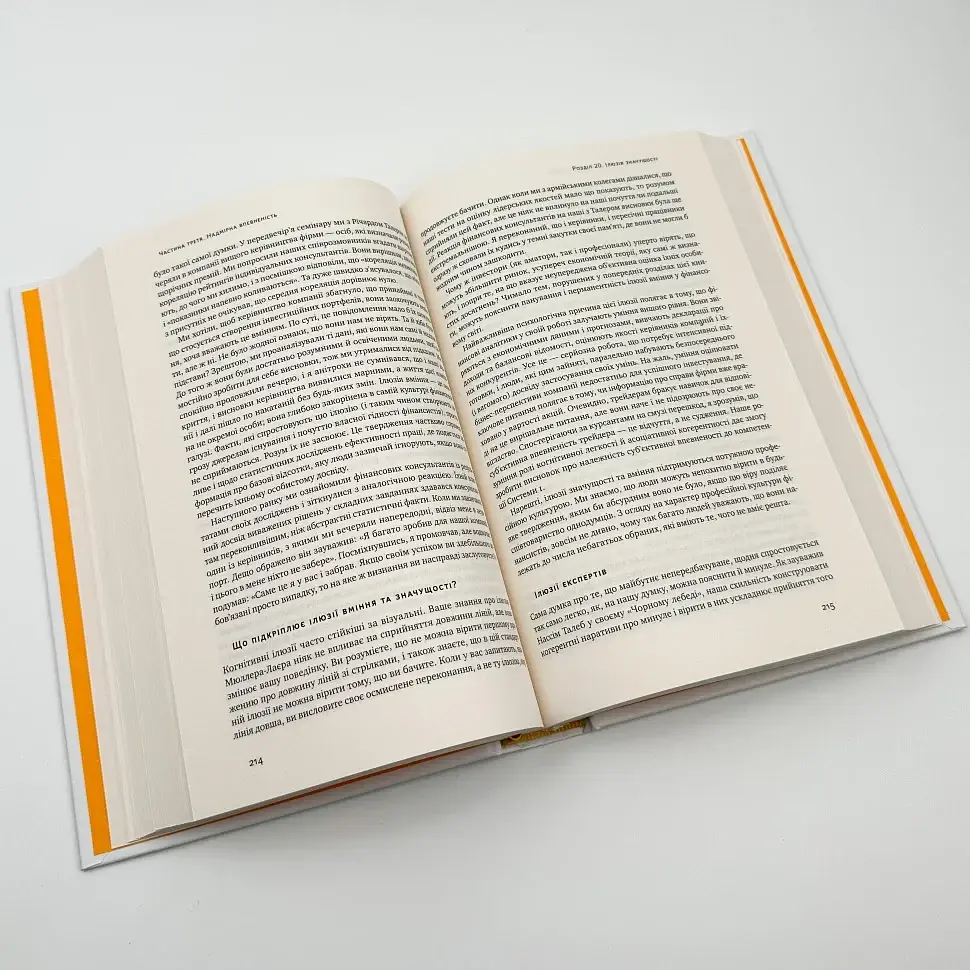 Мислення швидке й повільне — Деніел Канеман | Наш Формат, книга українською, нова, тверда - фото 4