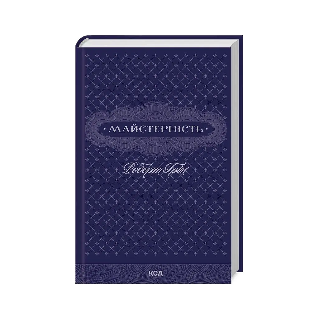 Книга Майстерність - Роберт Грін КСД (9786171511385) - фото 2
