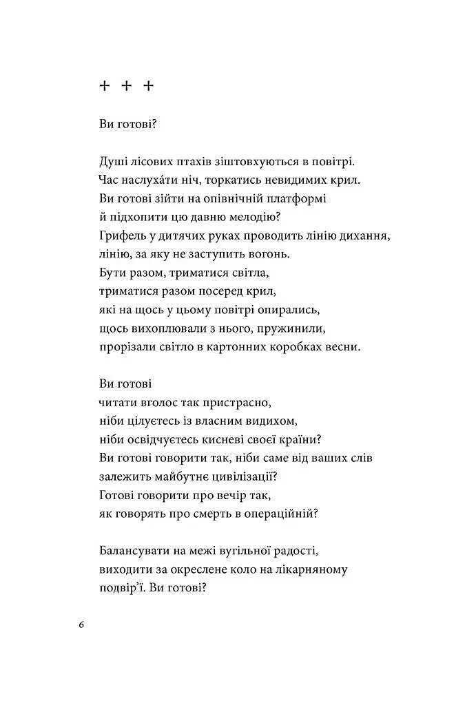 Книга Список кораблей - Сергей Жадан (Meridian Czernowitz) - фото 4