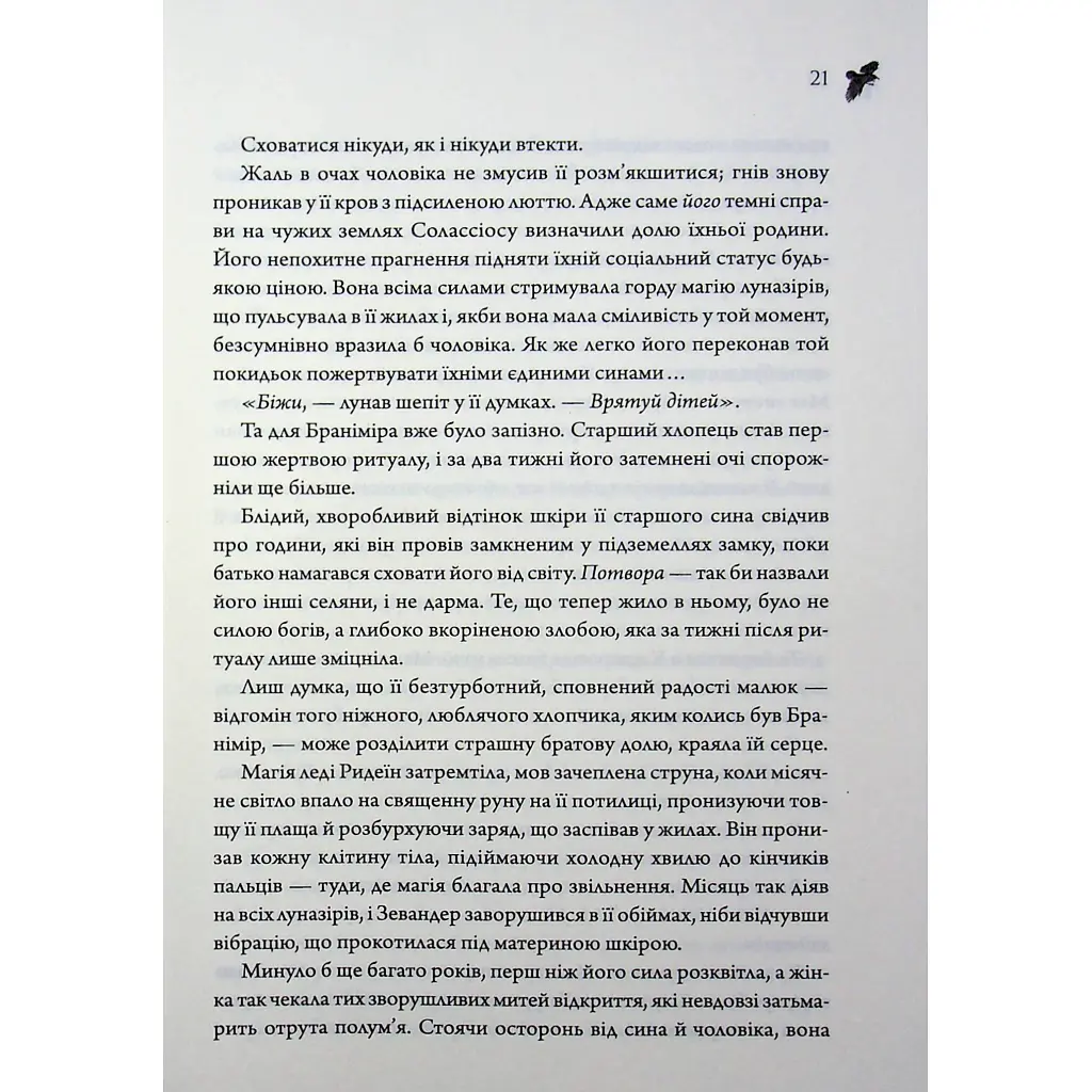 Книга Анафема. Книга 1 - Кері Лейк КСД (9786171518926) - фото 11