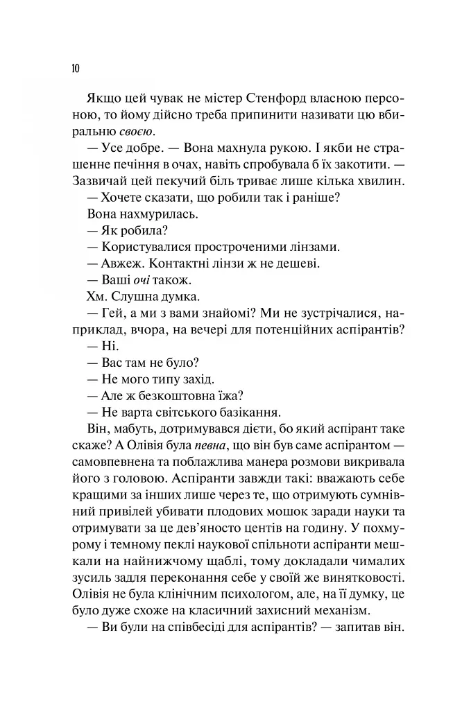 Гіпотеза кохання - фото 9
