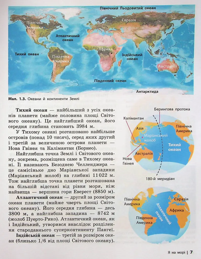 Довкілля. 6 клас. Підручник - Олексій Григорович - фото 3