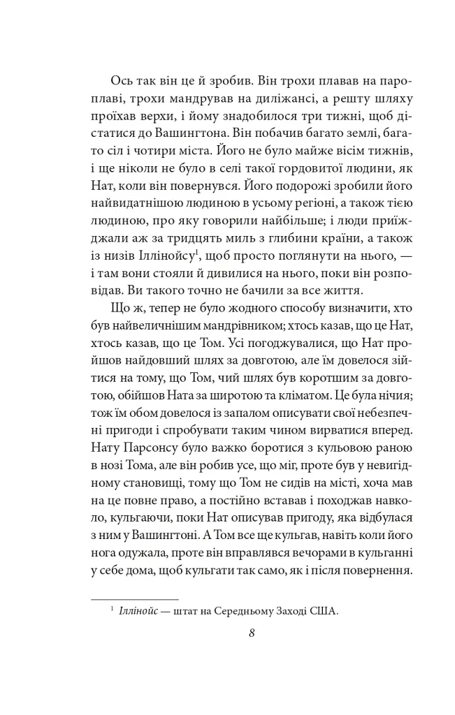 Том Соєр за кордоном. Том Соєр - детектив - фото 7