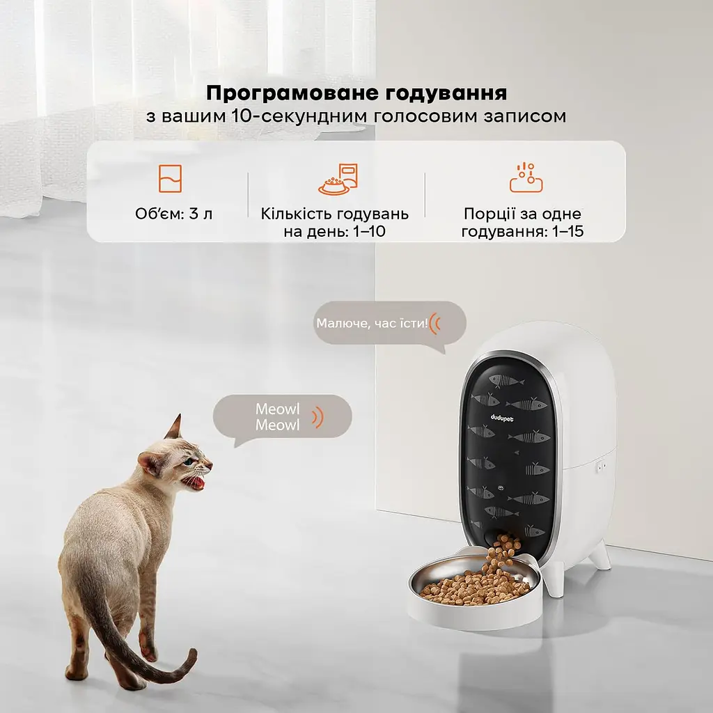 Автоматична годівниця для кота DUDUPET F01-V 3 л Wi-Fi з камерою та голосовим повідомленням, білий - фото 9