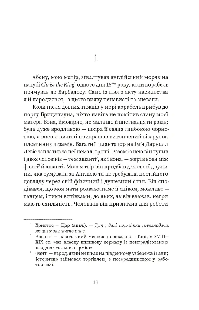 Я, Тітуба, чорна відьма із Салема - Маріз Конде - фото 4