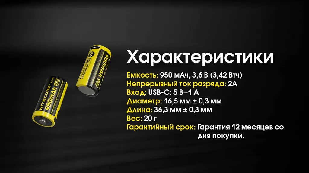 Акумулятор із захистом Nitecore Li-Ion 16340 RCR123A NL169R 950mAh 3.6V USB-C Чорно-жовтий (2465650002) - фото 4