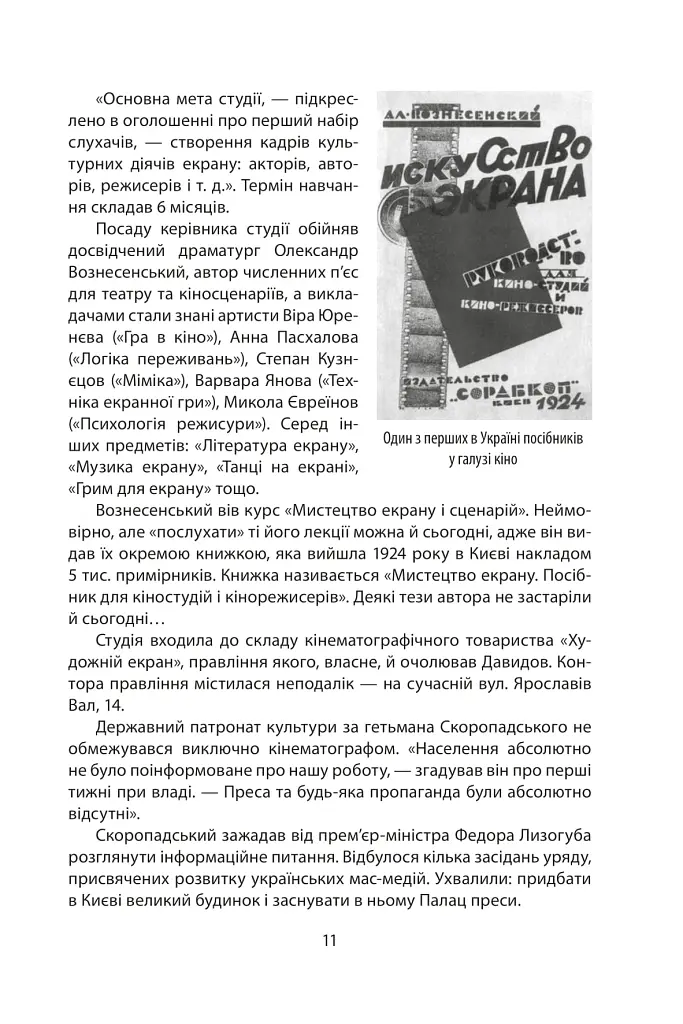 Коли кролик з’їв сценарій та інші епізоди з історії українського кіно - Станіслав Цалик - фото 7