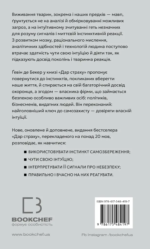 Дар страху. Інстинкт самозбереження, здатний вберегти від насилля - фото 2