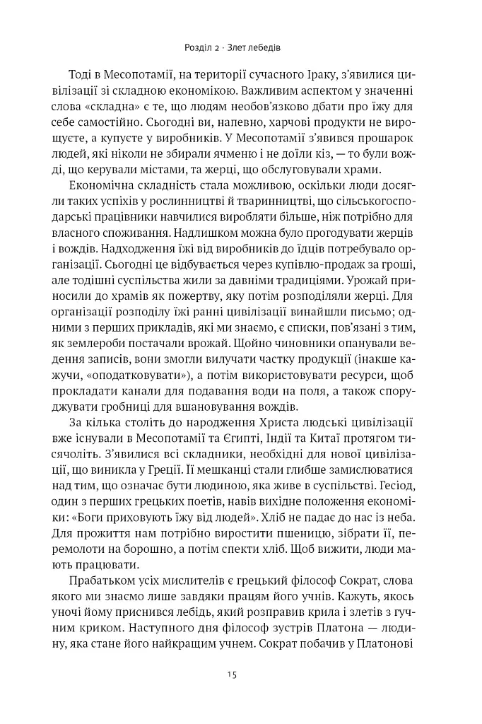 Коротка історія економіки - фото 16