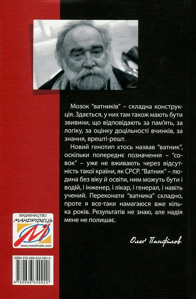 Розмова з "ватником" - фото 2