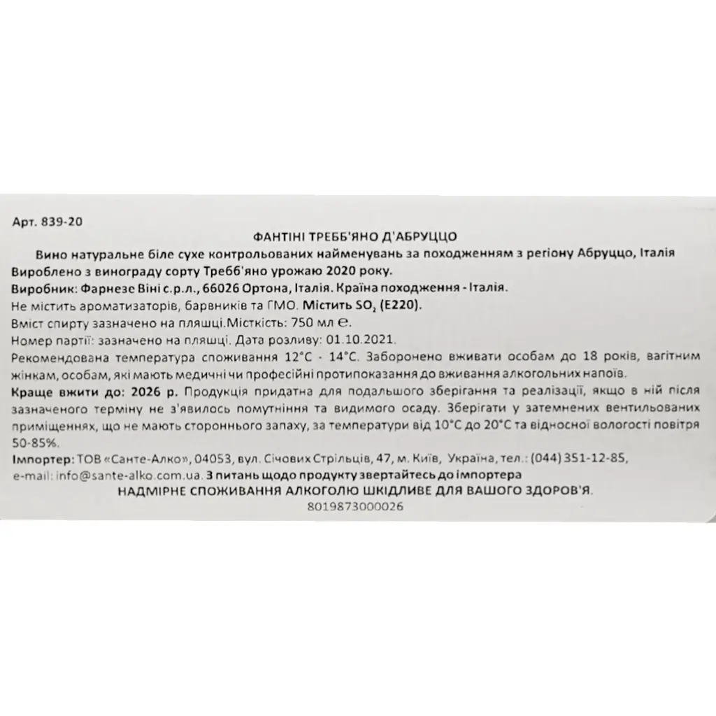 Вино Fantini Farnese Trebbiano D'abruzzo белое сухое 12% 0.75 л (839) - фото 6