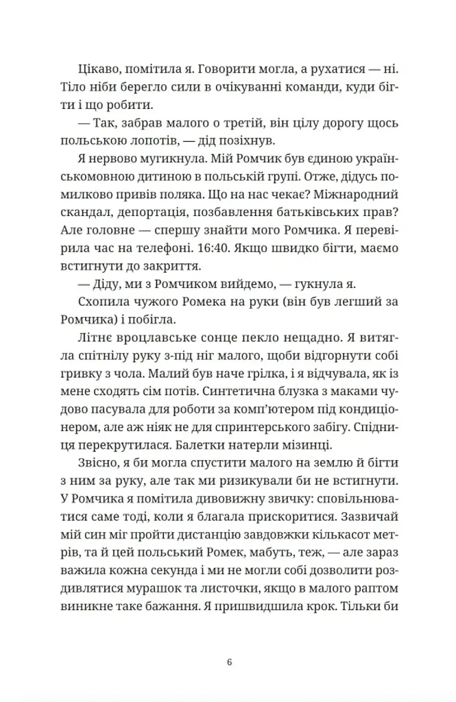 Вроцлавіта - фото 2