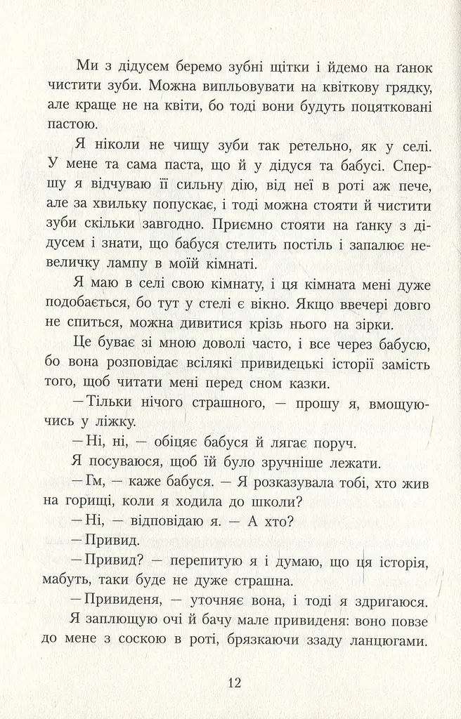 Шпулька, Пташка і я - Еллен Карлсон - фото 8