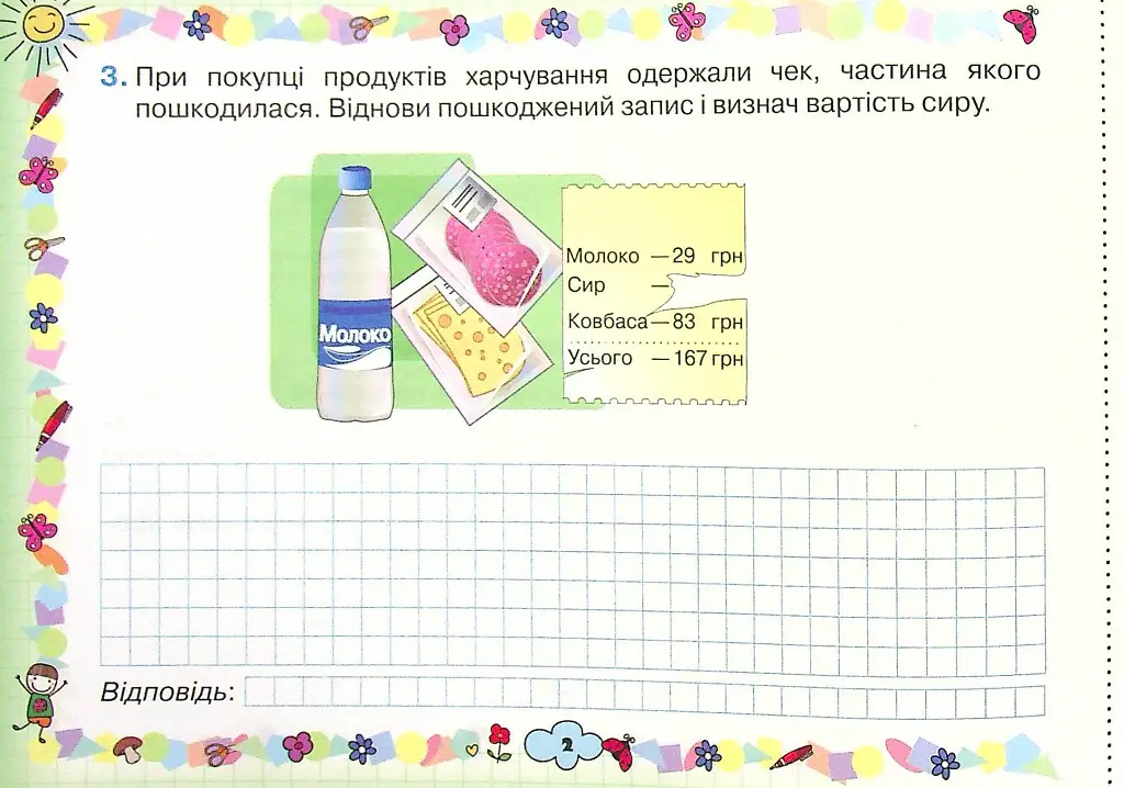 Математика. 4 клас. Картки. Формування предметних компетентностей - Наталія Листопад - фото 2
